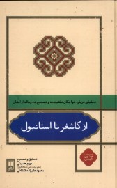 از کشاغر
